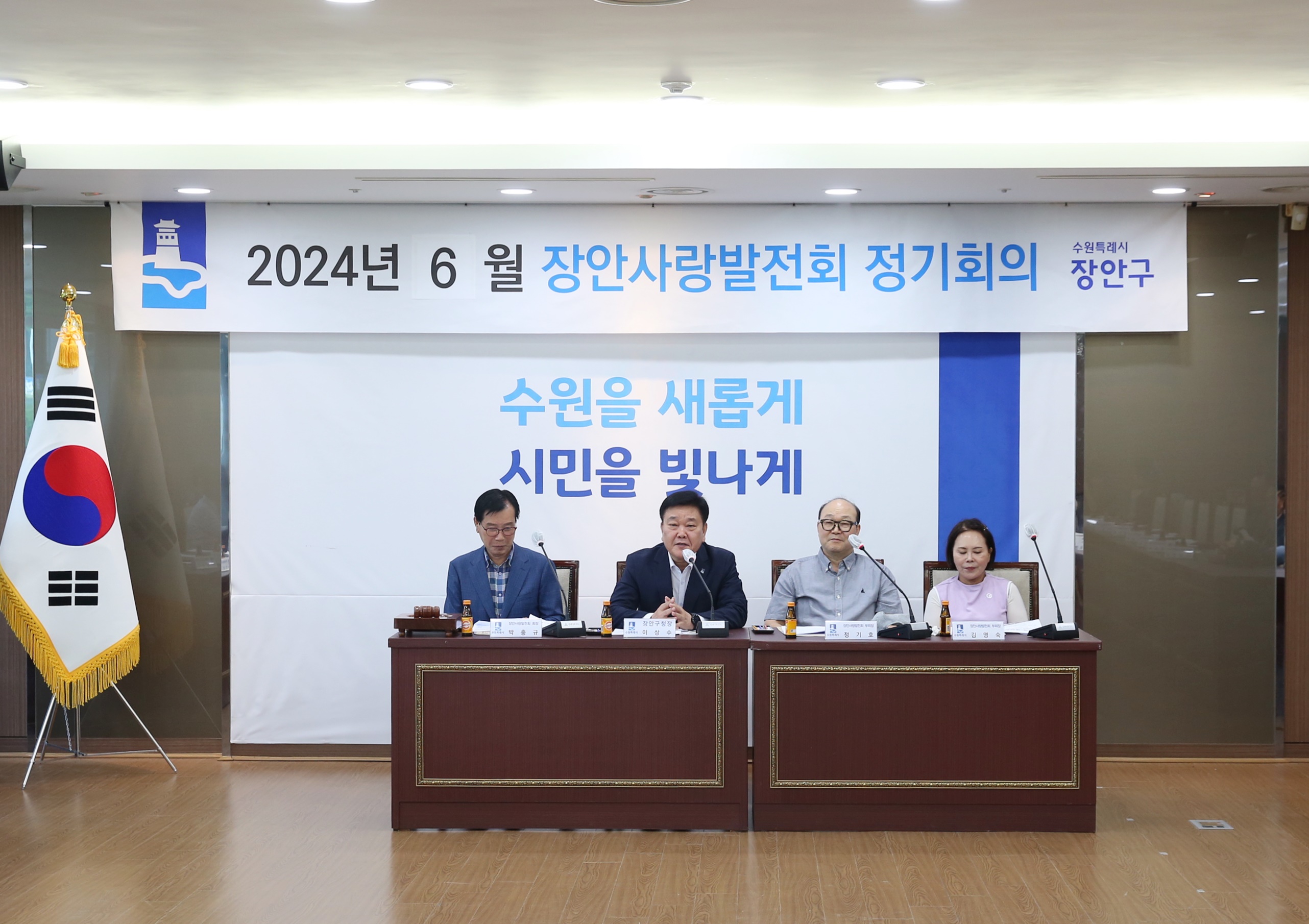 2024년 6월 장안사랑발전회 정기회의4번 사진